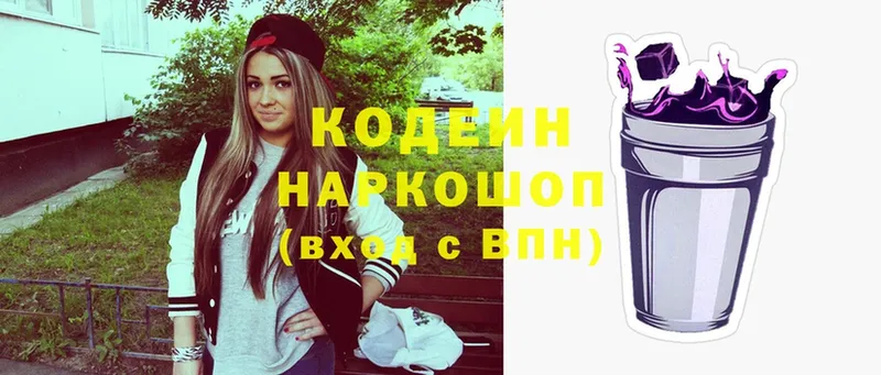 Codein Purple Drank  что такое наркотик  Бородино 